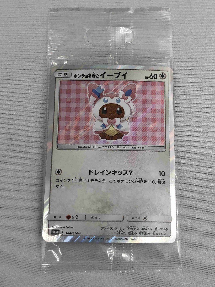 いてはこち 【未開封】【144/SM-P P】ポンチョを着たイーブイ ポケモン