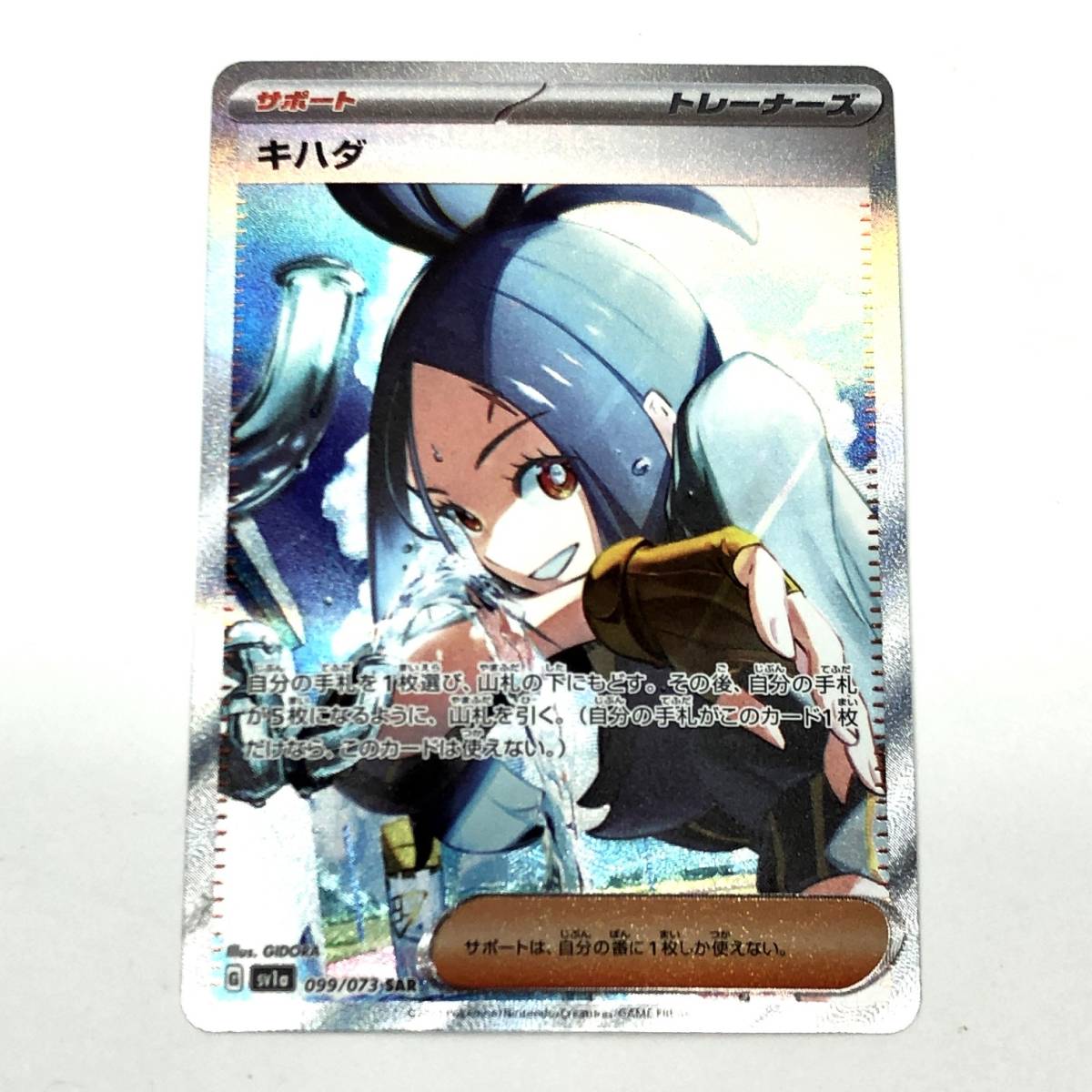 tu088 ポケモンカード トリプレットビート キハダ SAR 099/073 中古美