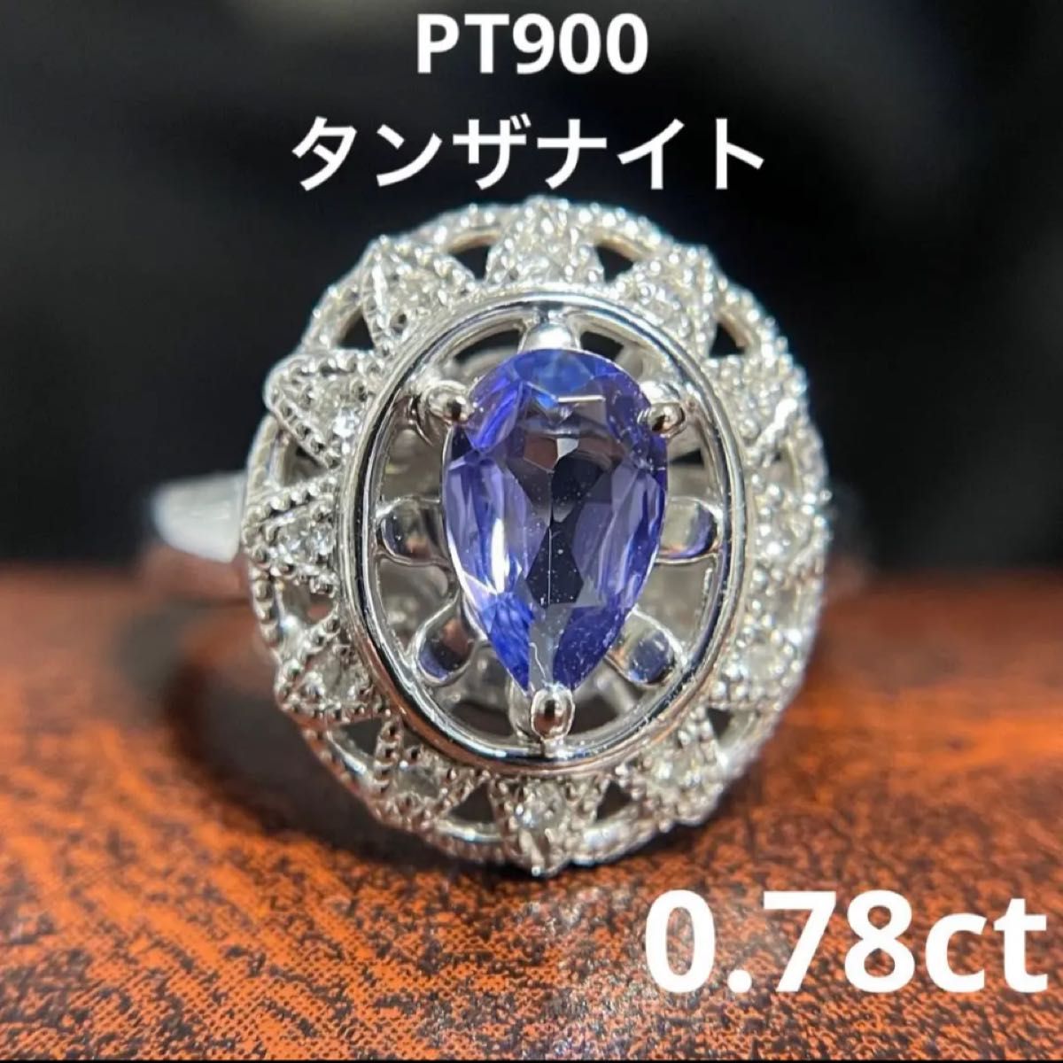 PT900タンザナイトリング0.78ct