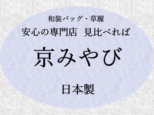 パナマ織 3枚通し 草履 Lサイズ 下駄、草履 | huroncmh.org