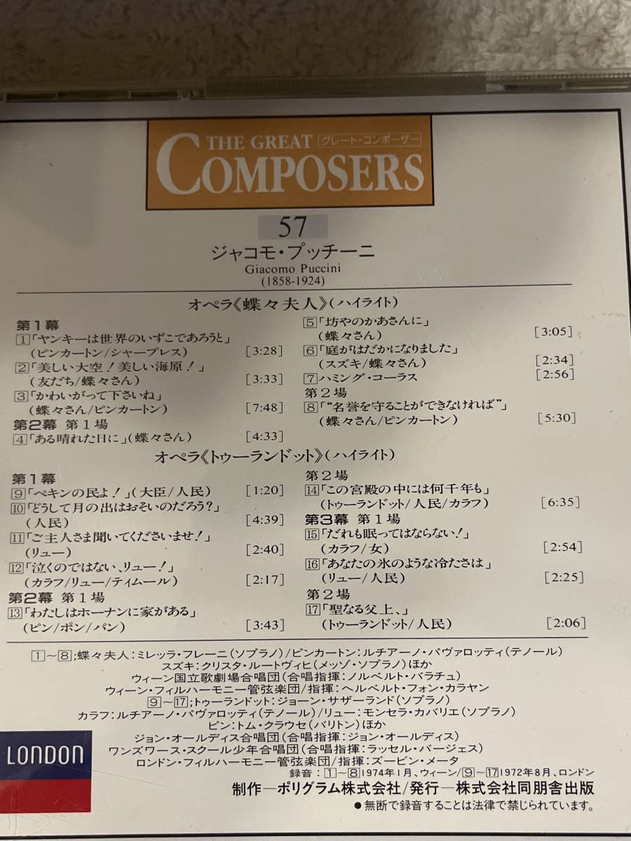 CD THE GREAT Composers 57 プッチーニ　蝶々夫人　トゥーランドット　ハイライト_画像4