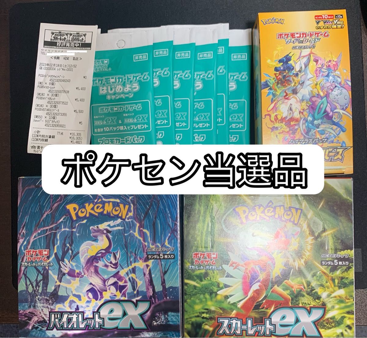 ポケセン産」バイオレットex スカーレットex Vスターユニバース 各