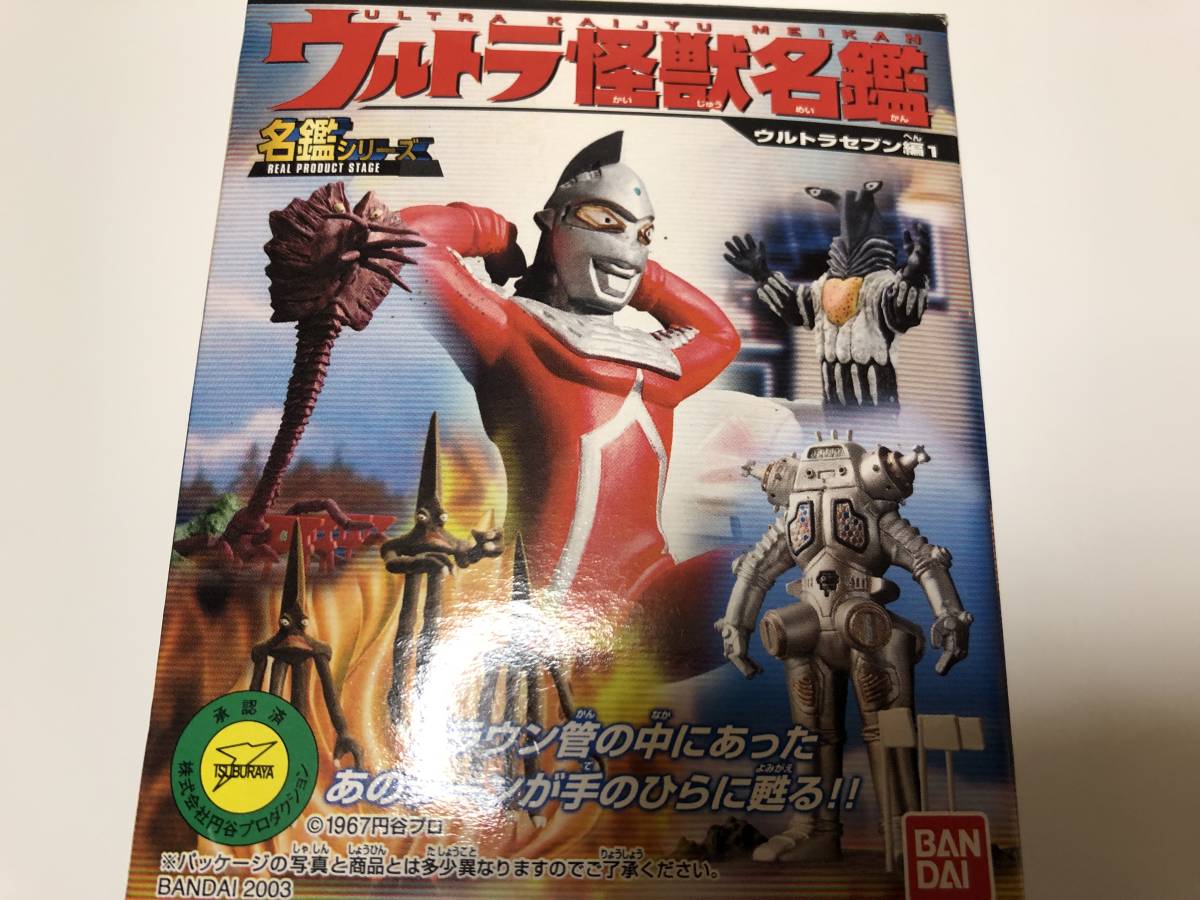 ☆ウルトラセブン、ウルトラ怪獣名鑑、キングジョー、ウルトラ警備隊西