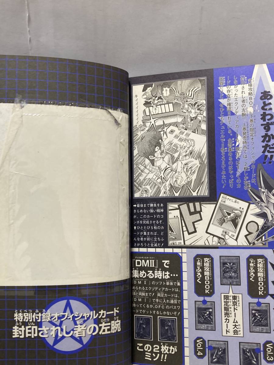 GB 遊戯王デュエルモンスターズⅡ 闇界決闘記 究極攻略BOOK 上 GB 遊戯王デュエルモンスターズⅡ 闇界決闘記 究極攻略BOOK 上