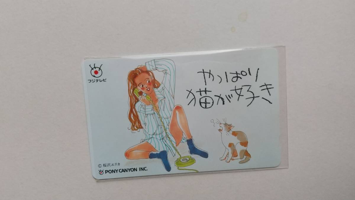 0 still cat . liking telephone card Sakura .e licca Fuji tv po knee Canyon 