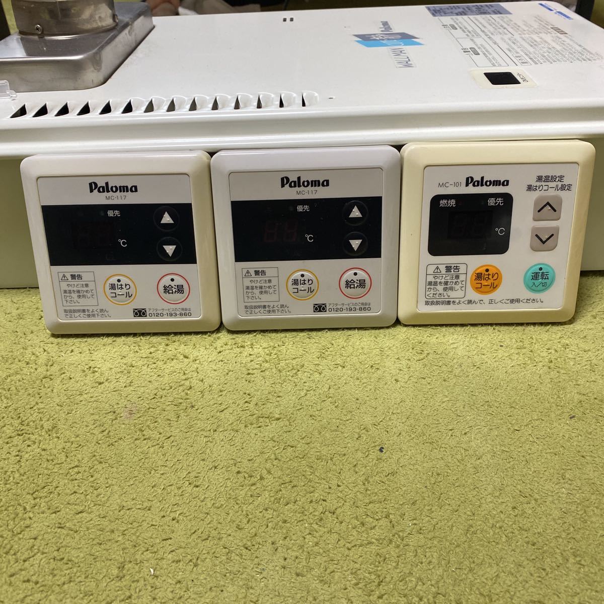 SALE/95%OFF】 パロマ MC-117 MC-101 3個セット 中古 給湯器 リモコン