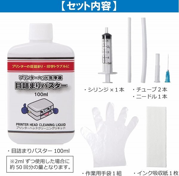 プリンターヘッド 洗浄液 洗浄剤 プリンター ヘッド インク 目詰まり 印字かすれ 改善 エプソン キャノン ブラザー HP_画像3