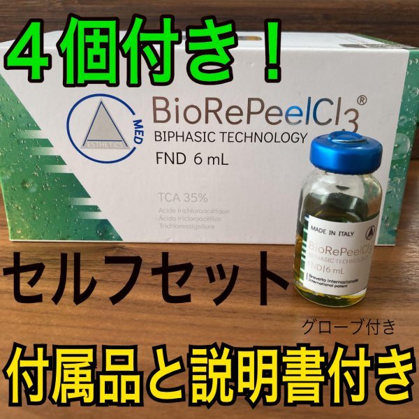 ミラノリピール バイオリピール フェイス用 2本マッサージピール ...