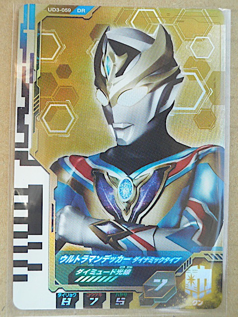 ヤフオク! - ウルトラマンフュージョンファイトUD3弾 DR ウ...