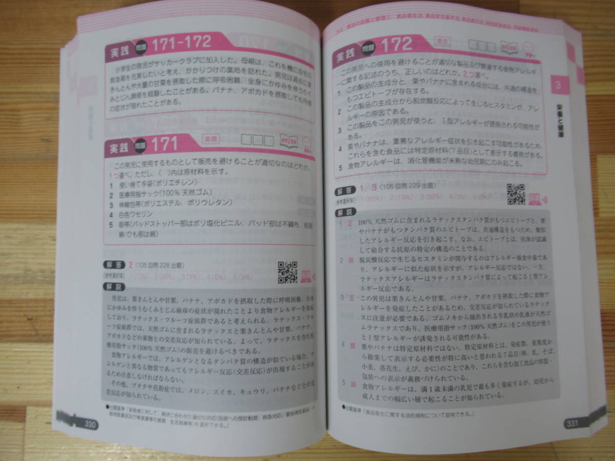 k14◇《6年制課程薬剤師国家試験対応 領域別既出問題集 3冊セット/化学2・衛生4・法規・制度・倫理8》薬学ゼミナール 改訂第9版 230301_画像9