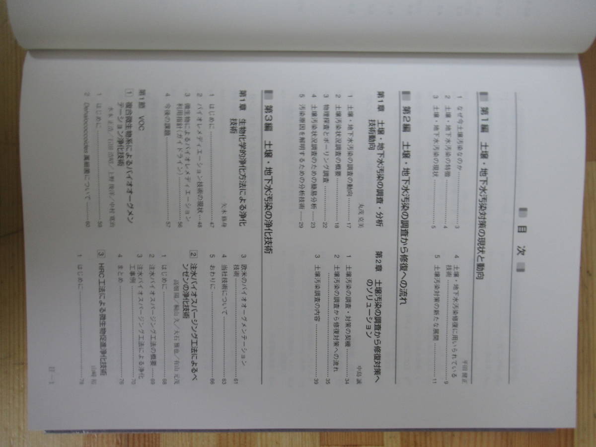 T72◇美品《土壌・地下水汚染の浄化および修復技術/浄化技術から T72◇美品《土壌・地下水汚染の浄化および修復技術/浄化技術から