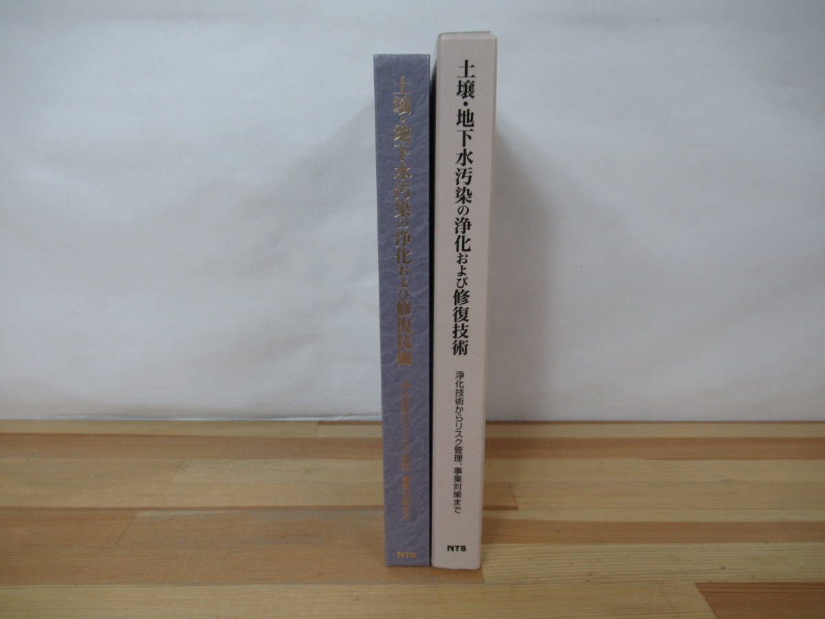 T72◇美品《土壌・地下水汚染の浄化および修復技術/浄化技術から T72◇美品《土壌・地下水汚染の浄化および修復技術/浄化技術から
