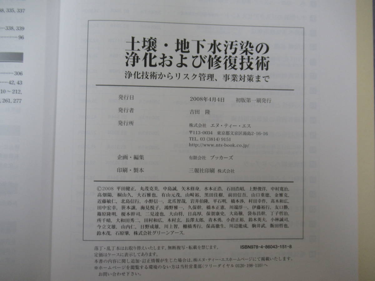 T72◇美品《土壌・地下水汚染の浄化および修復技術/浄化技術から T72◇美品《土壌・地下水汚染の浄化および修復技術/浄化技術から