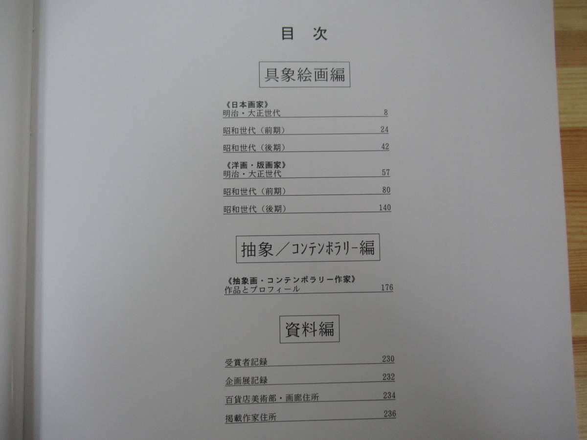 T72◇図録《現代の絵画 JAPANESE PAINTINGS VOL.8》朝日アーティスト出版 平成14年 2002年 日本人画家 230317_画像5