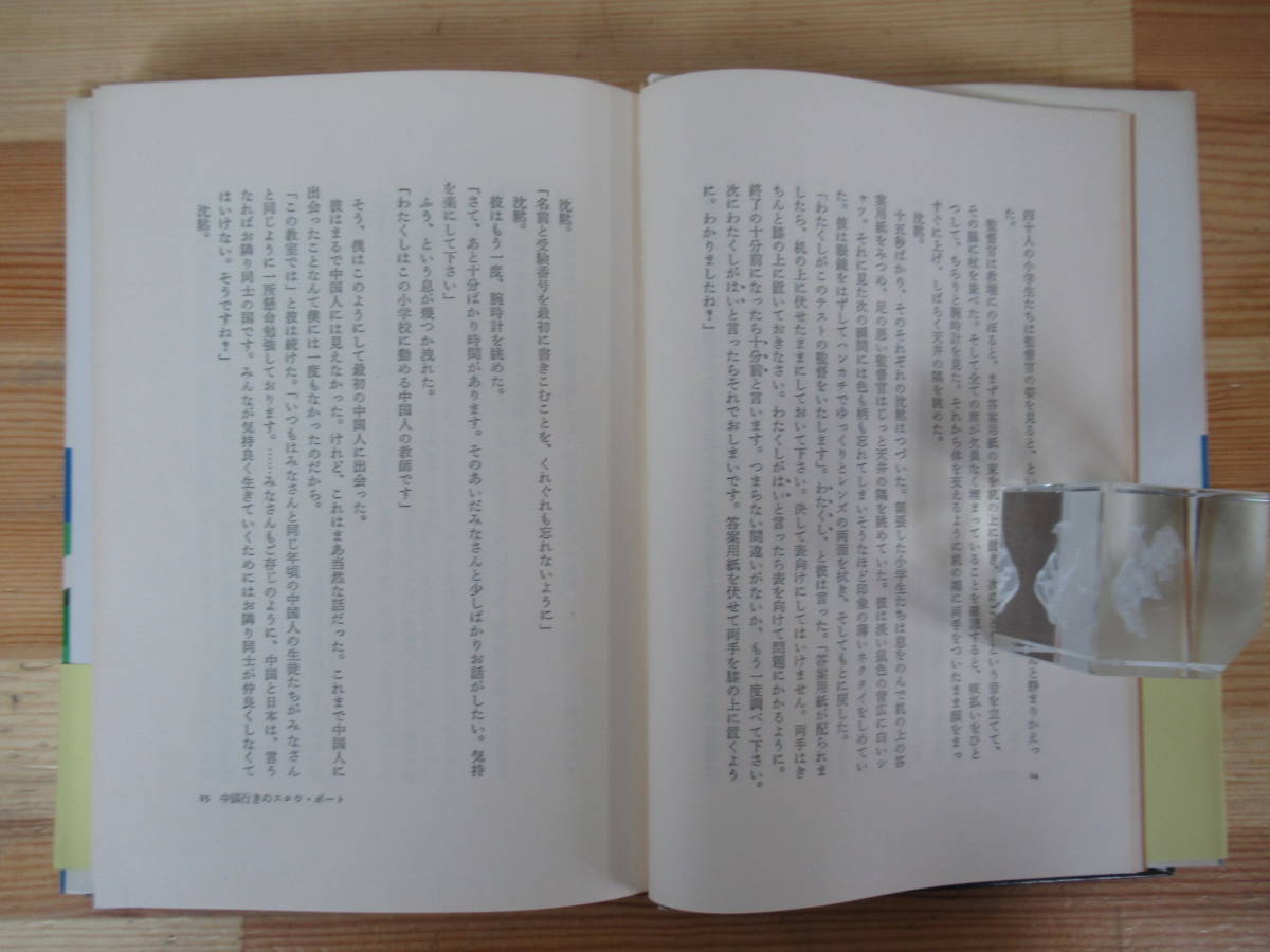 U42◇初版《村上春樹・中国行きのスロウ・ボート》中央公論社 昭和58年 1983年 帯有り 230322_画像6