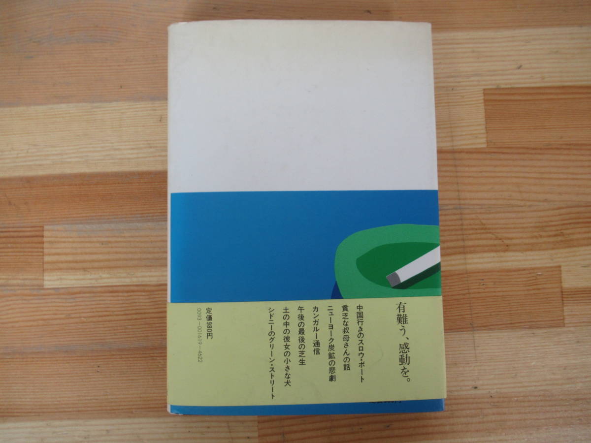 U42◇初版《村上春樹・中国行きのスロウ・ボート》中央公論社 昭和58年 1983年 帯有り 230322_画像10