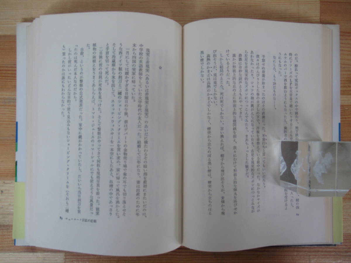 U42◇初版《村上春樹・中国行きのスロウ・ボート》中央公論社 昭和58年 1983年 帯有り 230322_画像8