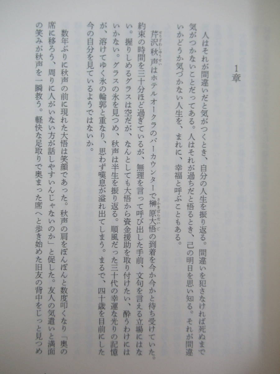 M52*[ autograph book@/ beautiful goods ] Tsuji Jinsei [....]2012 year Shueisha the first version with belt signature book@ eko -z south .. Nakayama Miho sea .. light :. river .230330