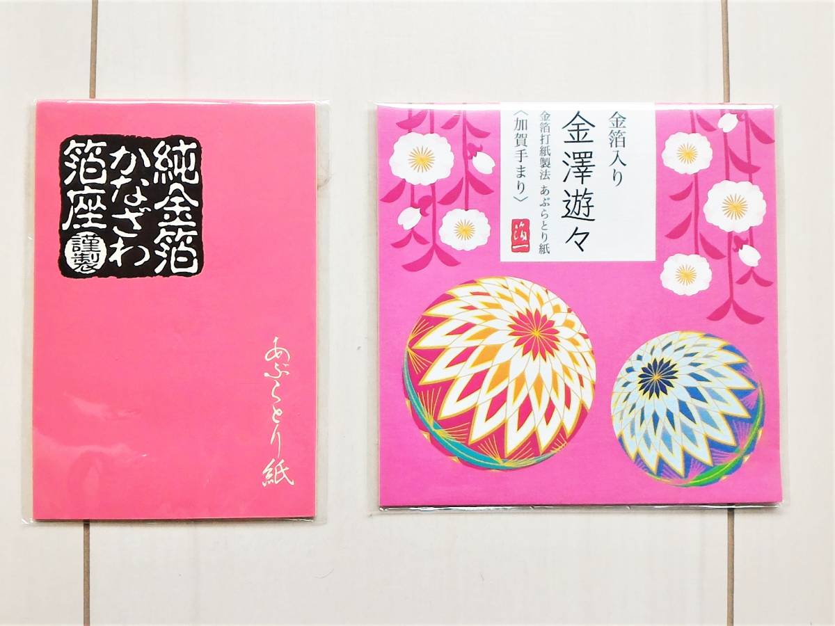  new goods * Kanazawa oil absorbing sheets gold . entering! 2 piece set . seat *. one .. earth production 