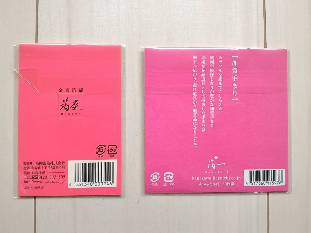  new goods * Kanazawa oil absorbing sheets gold . entering! 2 piece set . seat *. one .. earth production 