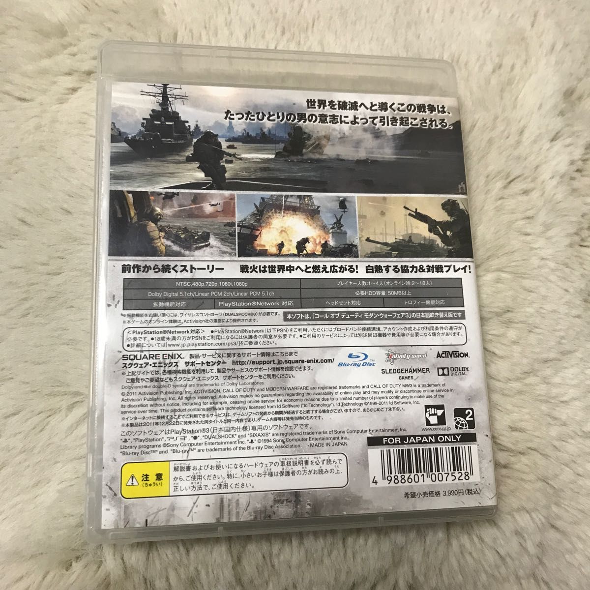 コールドオブデューティ モダン・ウォーフェア3 PS3