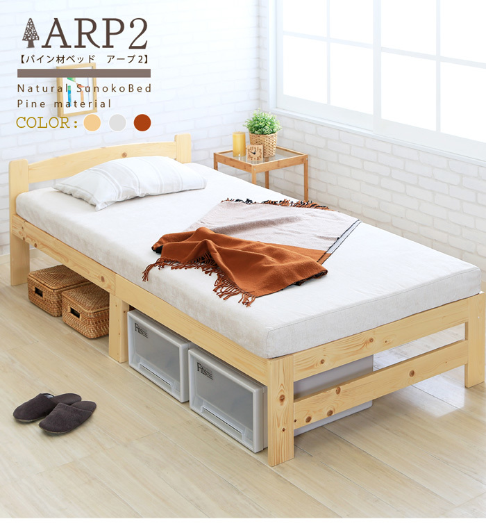 【初売り】 ARP2【アープ2】パイン材ベッド ダークブラウン シングルサイズ フレームのみ シングル 【初売り】 ARP2【アープ2】パイン材ベッド ダークブラウン シングルサイズ フレームのみ シングル