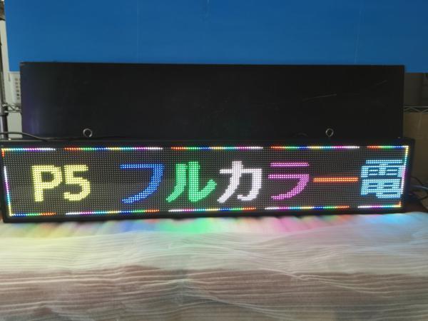 横 縦両用ー超薄型超高輝度カラー5mmピッチ LED電光掲示板 100*22cm 動画表示オケ 日本語入力簡単(どのサイズでも注文できます）