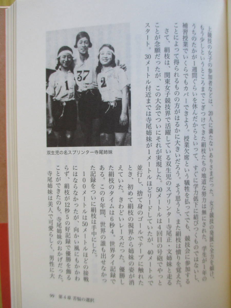 人見絹枝 KINUEは走る 忘れられた孤独のメダリスト　小原敏彦(著) 健康ジャーナル社 24歳で逝った幻の天才アスリート_画像9