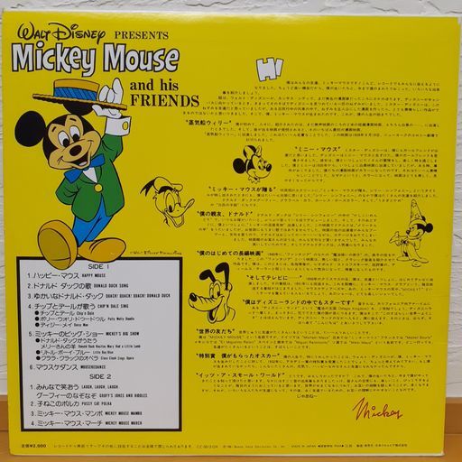 03xx ジョージ・スミス ミッキーマウス MICKEY MOUSE & HIS FRIENDS DISNEYLAND CZ-5013-DR_画像2