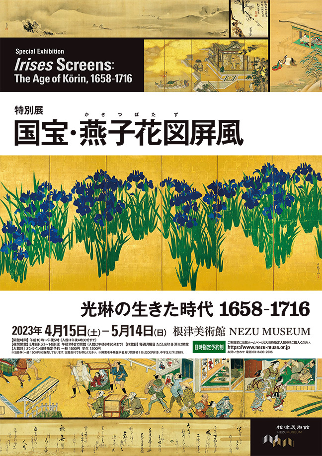 特別展 国宝・燕子花図屏風 根津美術館／販促用パンフ×2部／送120_画像1