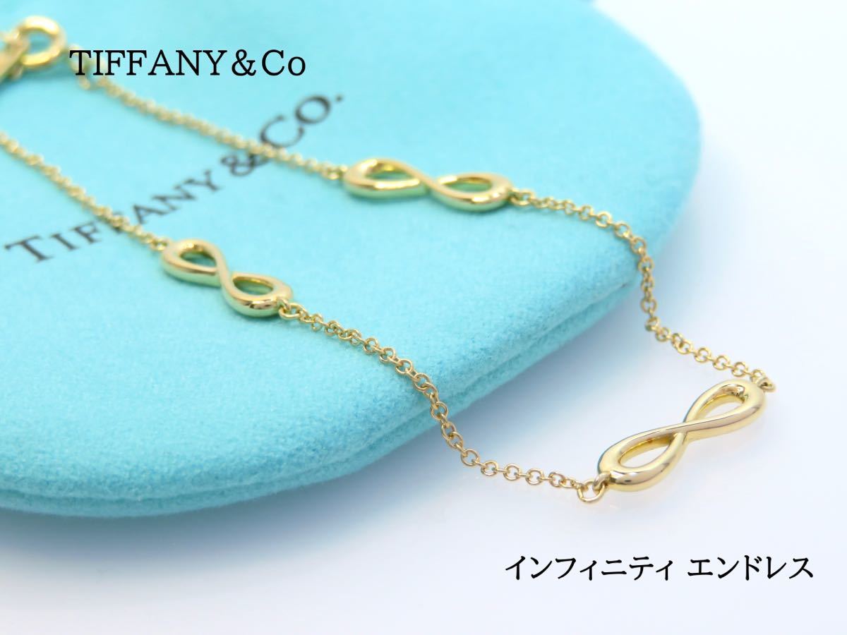 TIFFANY&Co ティファニー 750 インフィニティ エンドレス ゴールド-