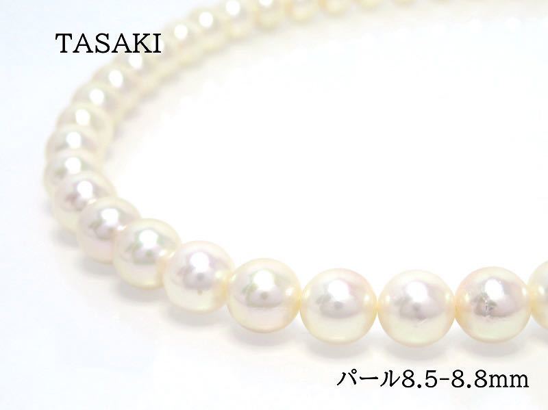プレミアム あこや真珠ネックレス TASAKI タサキ イヤリング K14 K18、Silver パール8.5-8.8mm ネックレス K14  フォーマル ＆
