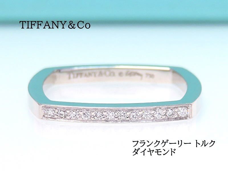 TIFFANY&Co ティファニー 750 ダイヤモンド フランク ゲーリー トルク リング ホワイトゴールド