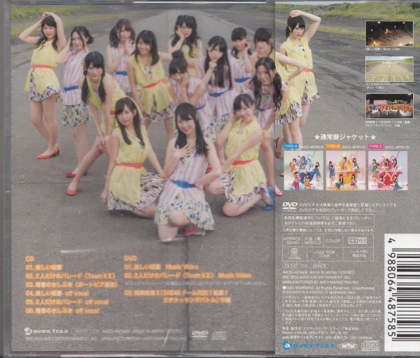 即決１【AKB48● SKE48 美しい稲妻 初回盤 ~ Type B● CD+DVD 】帯付/美品 ◎_画像2