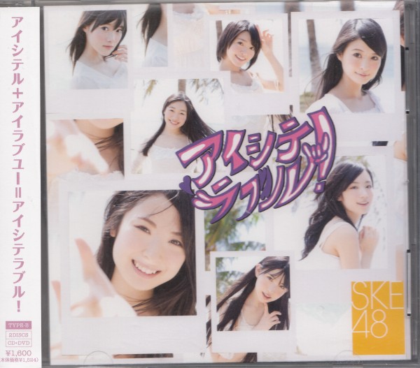 即決１【AKB48● SKE48 アイシテラブル！ ~ Type B ● CD+DVD 】帯付/良品 ◎_画像1