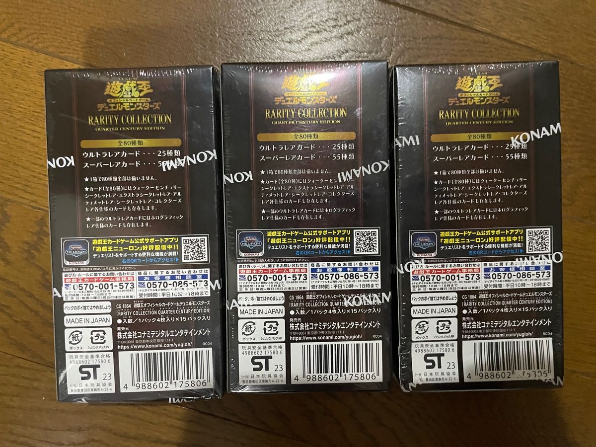 遊戯王 レアリティボックスコレクション 25th シュリンク付き 3BOX