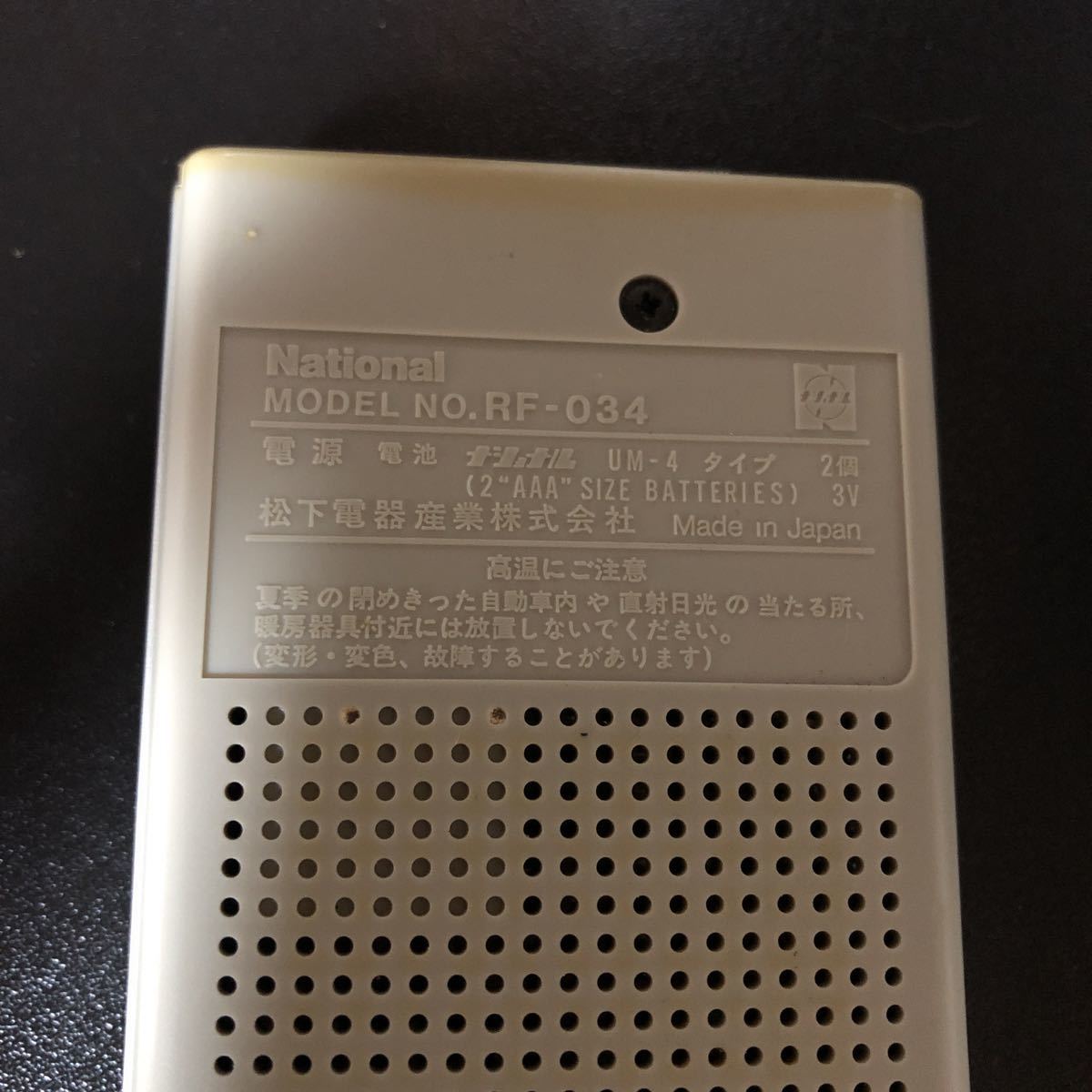 ナショナル　MODEL NO.RF-034 ポケットラジオ ジャンク品　電池液漏れ有レトロ_画像8