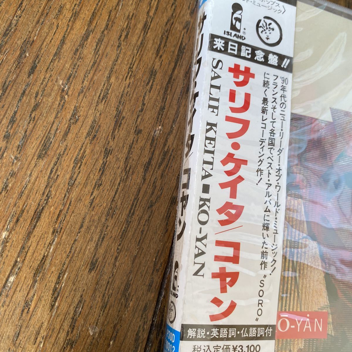 未開封品　デッドストック　倉庫保管品　CD サリフ・ケイタ　SALIF KEITA コヤン　KO-YAN P30D-10012 来日記念盤_画像4