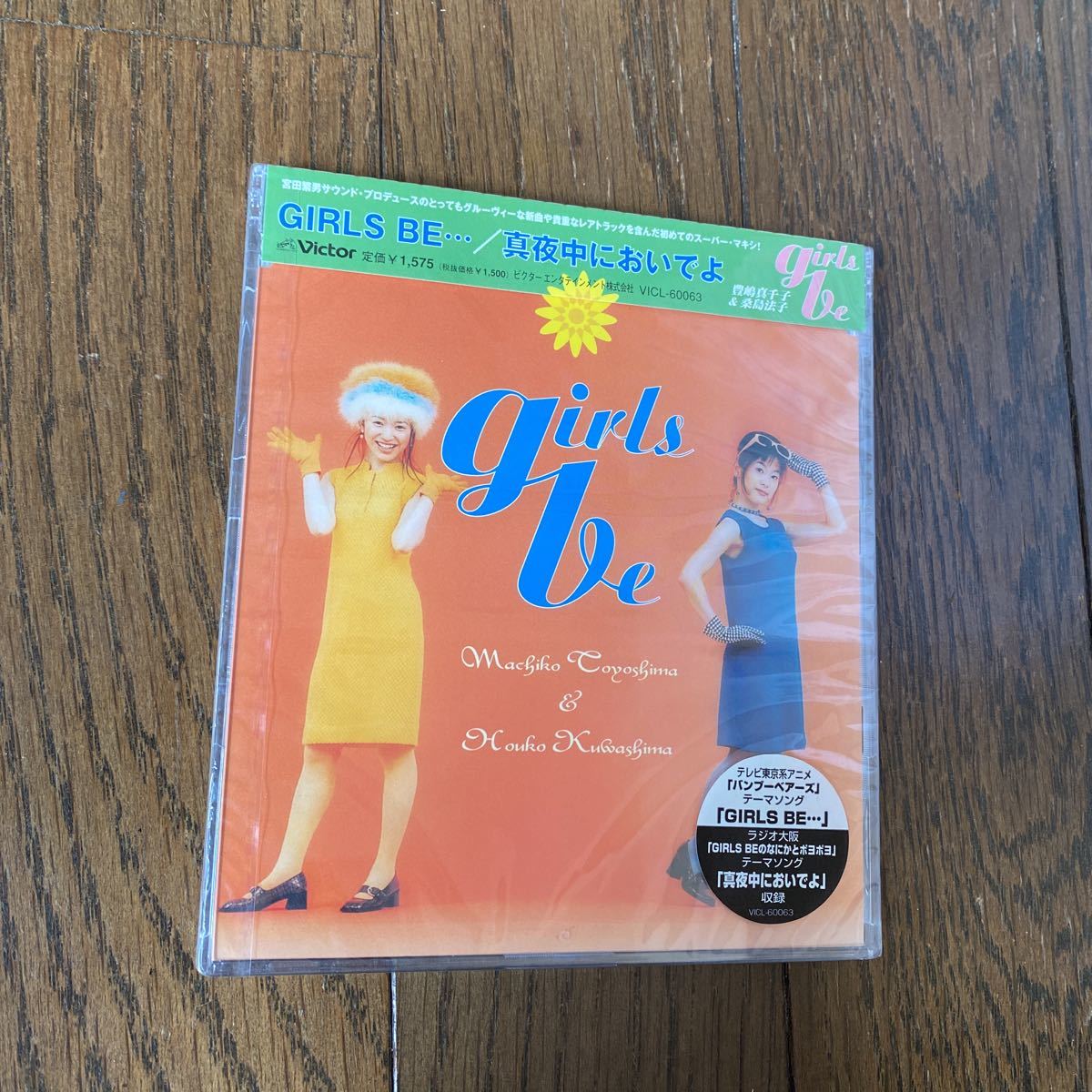 未開封品　デッドストック　倉庫保管品　CD 豊嶋真千子&桑島法子　GIRLS BE VICL60063 真夜中においでよ　バンブーベアーズ_画像3