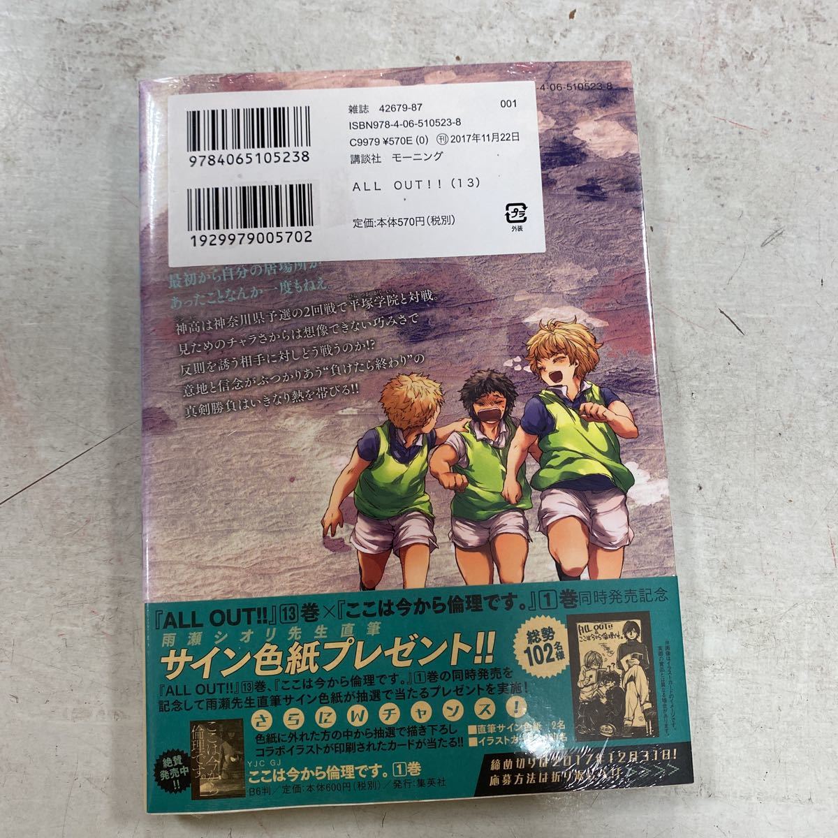 未開封品 デッドストック 倉庫保管品 単行本 オールアウト！！ ALL OUT!! 雨瀬シオリ 13巻 講談社 モーニングKCの画像6