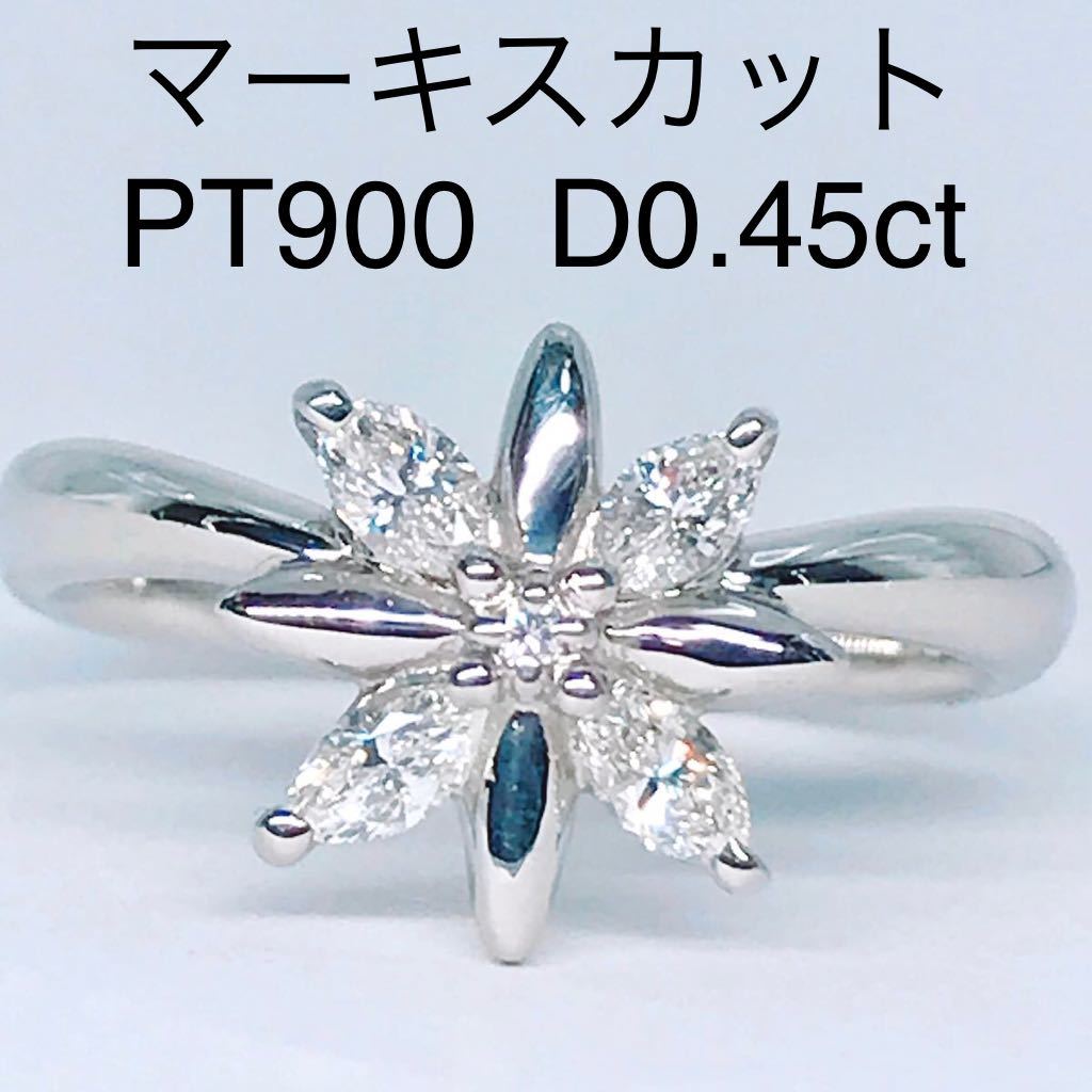 0.45ct マーキスカット ダイヤモンドリング PT900 フラワー 花-