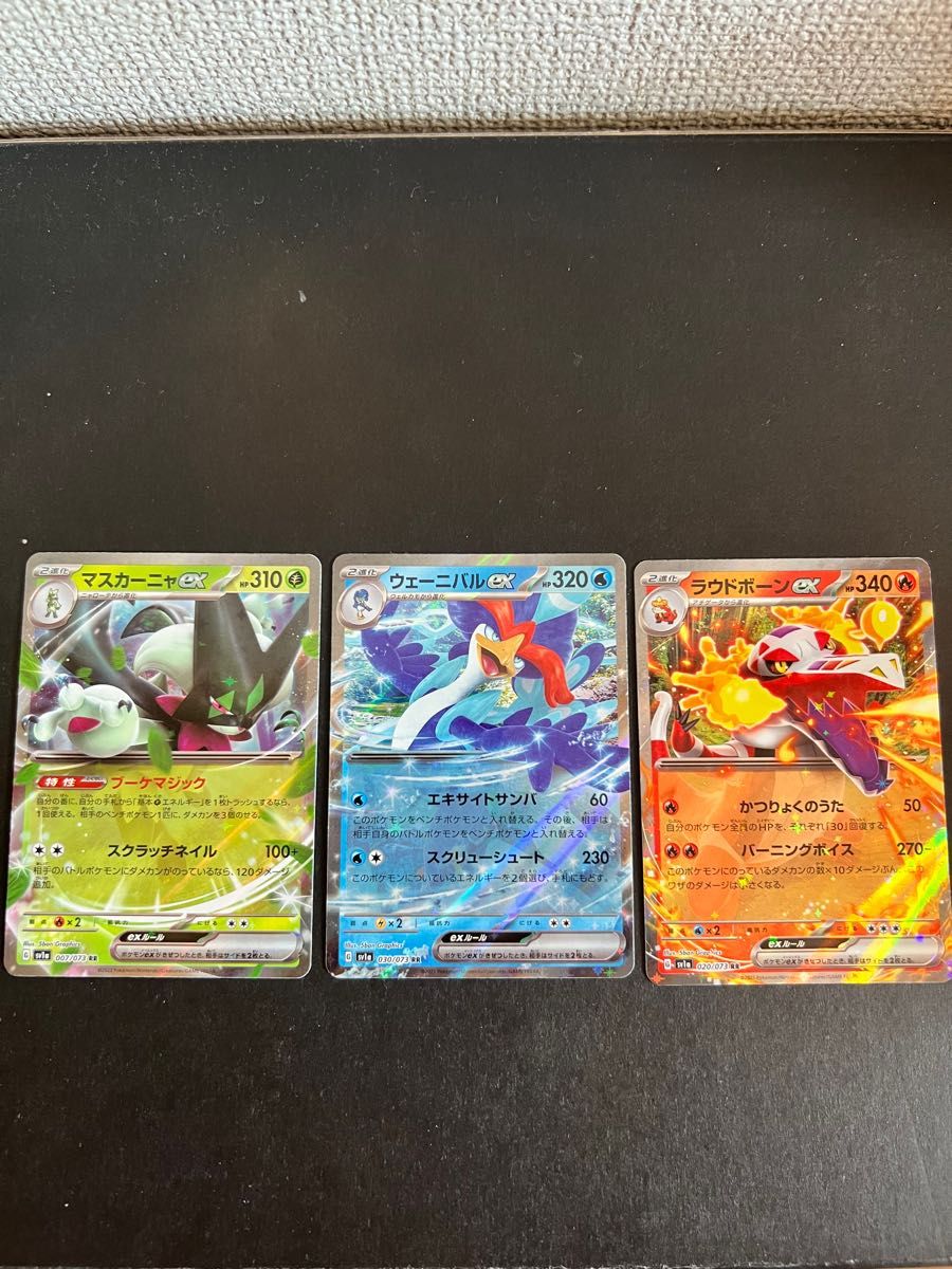 マスカーニャ ウェーニバル ラウドボーン2枚ポケモンカード マスカーニャ ウェーニバル ラウドボーン2枚ポケモンカード