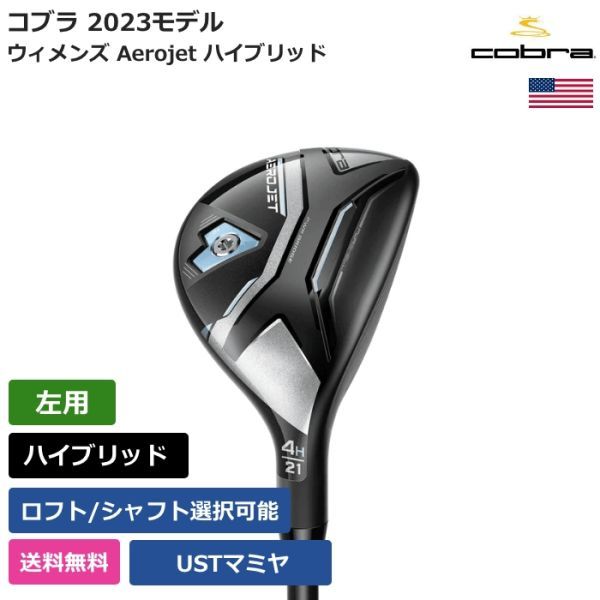 ポイント10倍】 ウィメンズ Cobra コブラ ☆新品☆送料無料☆ Aerojet