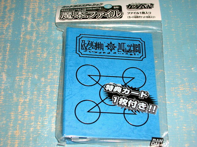 5698 新品 金色のガッシュベル ザ・カードバトル 魔本ファイル ビクトリームVer.（青） ２冊セット カードダスステーション バンダイの画像3
