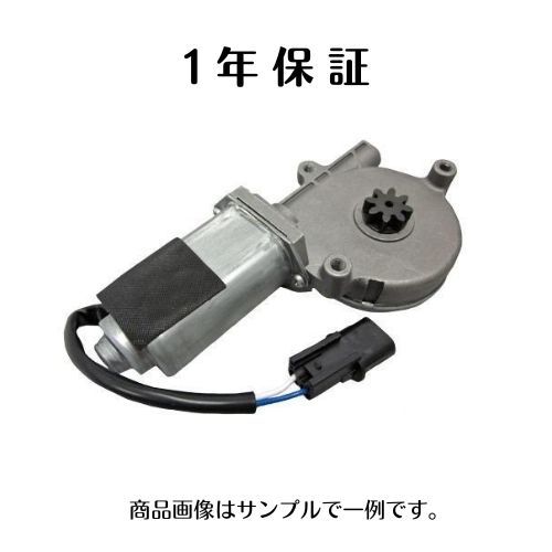 1年保証 12V エルフ NHR69 NHS69 社外新品 フロント 左 パワーウインドウモーター レギュレーターモーター 8-97898-478-0 8-97852-182_画像1