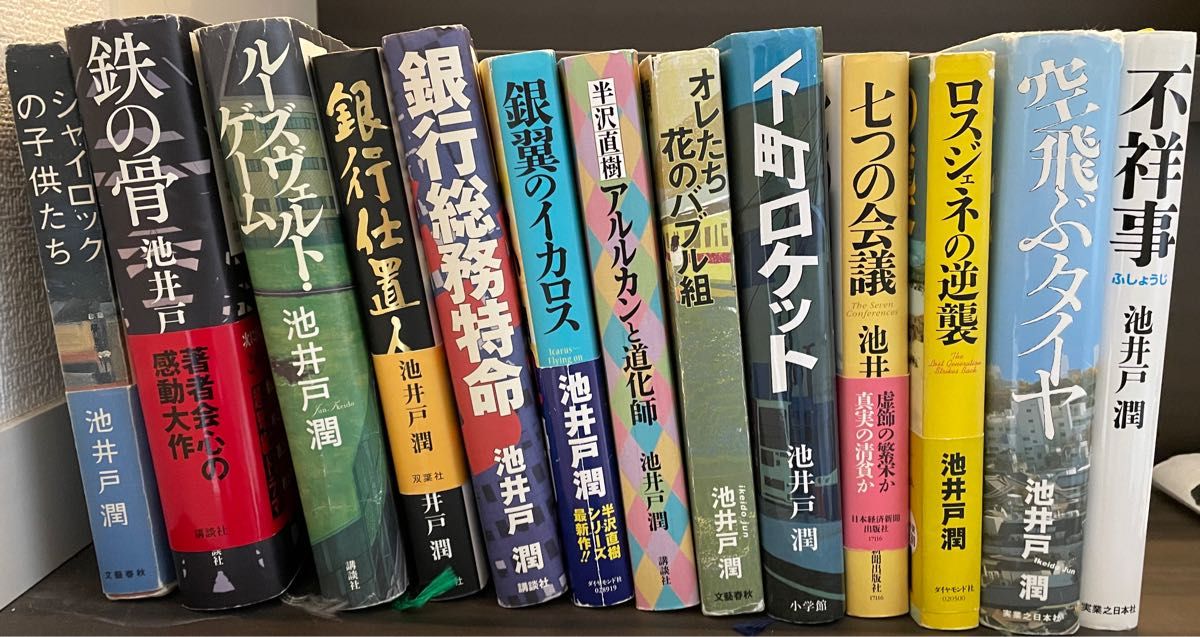 池井戸潤 初版 帯付き 単行本 ７冊セット売り 贅沢屋の 36.0%割引