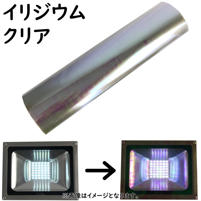  передняя фара плёнка 30cm×10cm~. продается куском Iridium прозрачный противотуманая фара задний фонарь тоже 