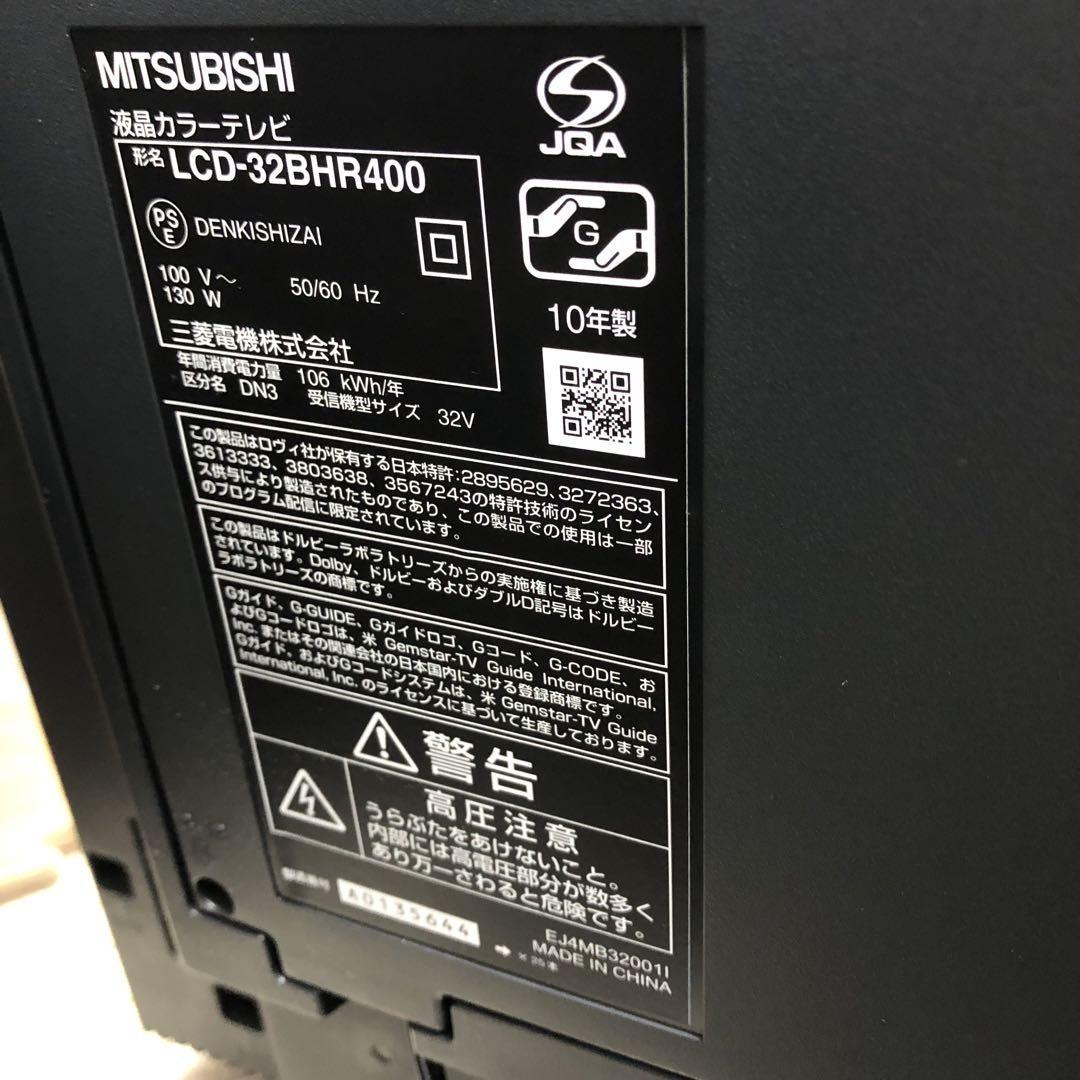 Blu-ray内蔵】MITSUBISHI REAL LCD-32BHR400-