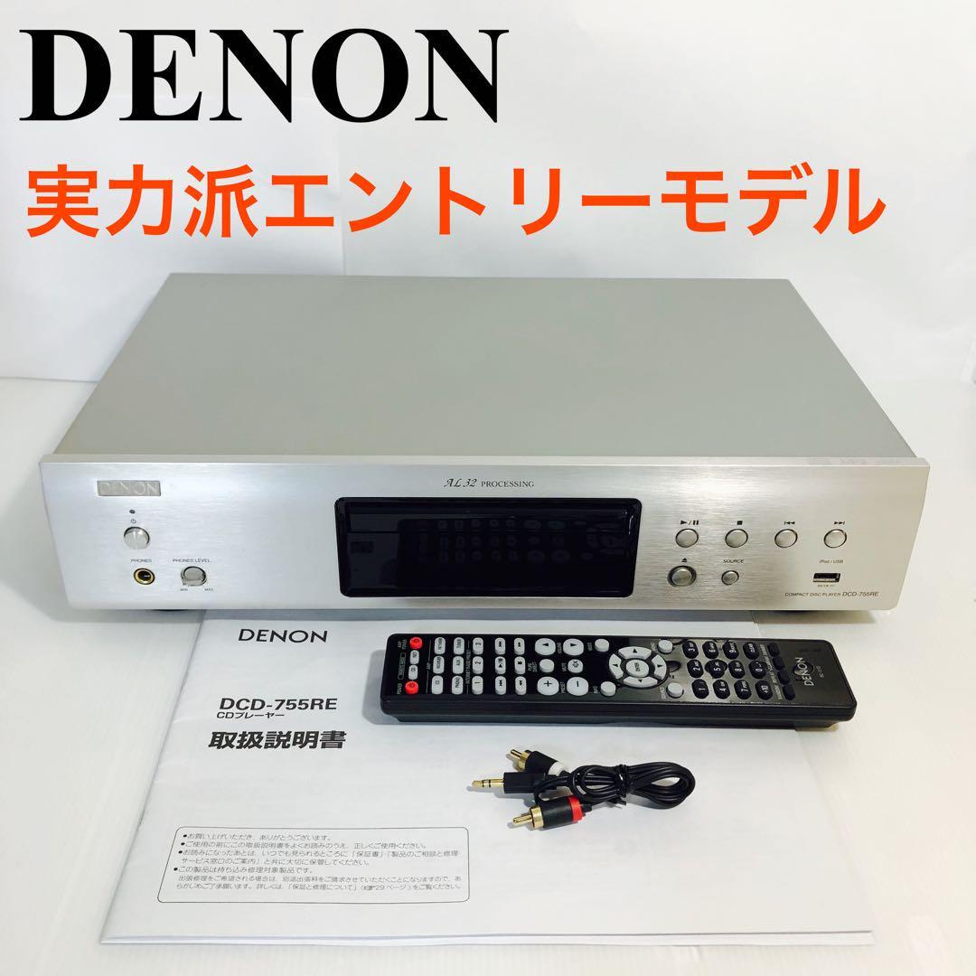 【生産終了品】DENON デノン CDプレーヤー プレミアムシルバー DCD-755RE-SP