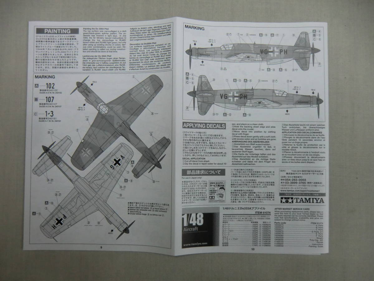 １：４８　...Ｄo３３５Ａ... файл  *  ... звонок ...Ｂ２ модель   комплект  　Ｃ　ＴＡＭＩＹＡ　２０２２